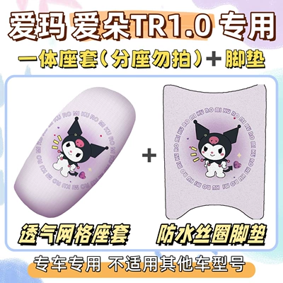 Waterproof Foot Mat Electric vehicle foot mat