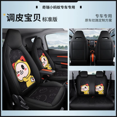 Modelə uyğun (Original) oturacaq örtükləri – Chery Ant eq1 seat cover - standard-original-car-texture-naughty-baby-special-car
