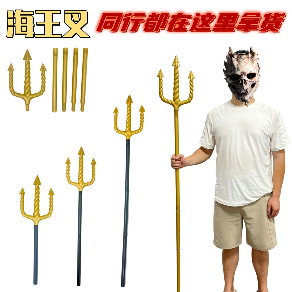 Хэллоуин Пластиковые маскарадные спектакли реквизиты Тройка Смерти Большое Оружие Золотого Морского Короля Тройной Скипетр Оружие
