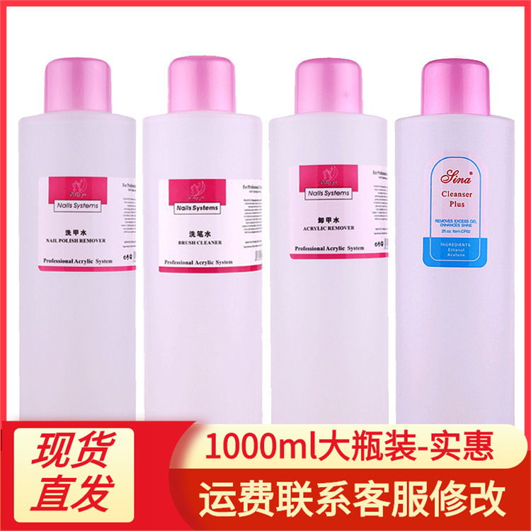 A · HER · N nail art cleaner large bottle nail polish remover nail polish gel nail polish remover quick-drying pen wash nail art shop