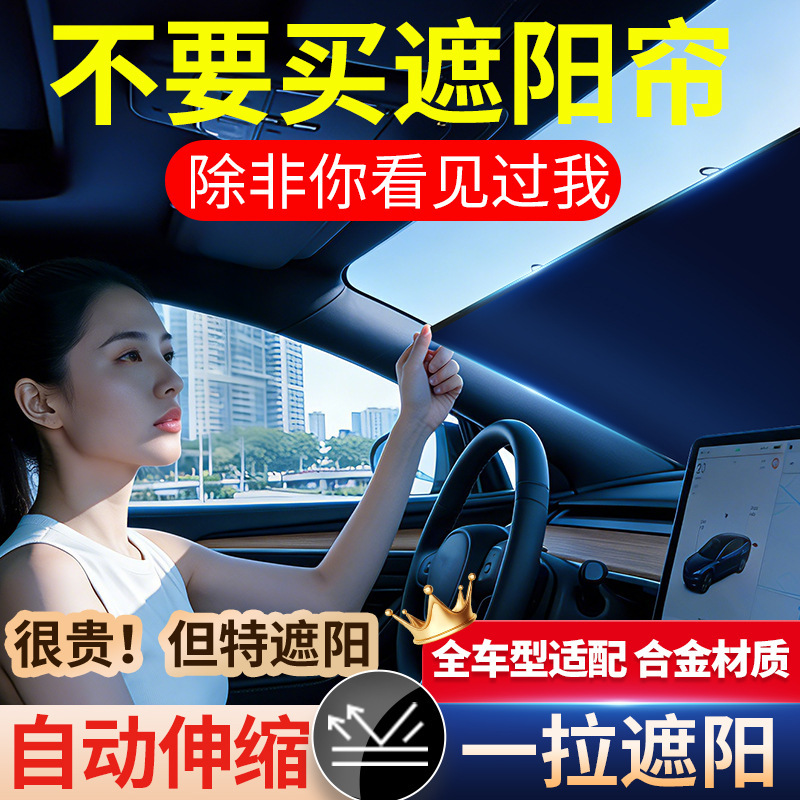 Automotive Automatic Retractable Sunshade Curtain for Front Windshield, Sun Protection, Heat Insulation, Light Blocking, Anti-Glare for Summer Automotive Automatic Retractable Sunshade Curtain for Front Windshield, Sun Protection, Heat Insulation, Light Blocking, Anti-Glare for Summer