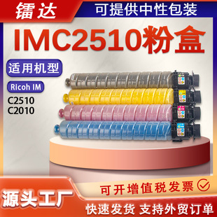 �m������IMC2510�ۺ�Ricoh IM C2510 IM C2010��ӡ�Cī��