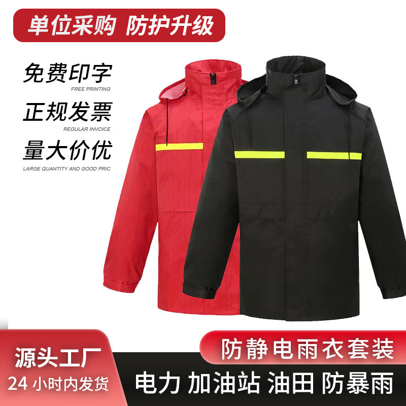 Split Reflective Anti-Static Clothing for Petrochina, Power Anti-Static Raincoat Set, Pongee Double-Layer Safety Raincoat Split Reflective Anti-Static Clothing for Petrochina, Power Anti-Static Raincoat Set, Pongee Double-Layer Safety Raincoat