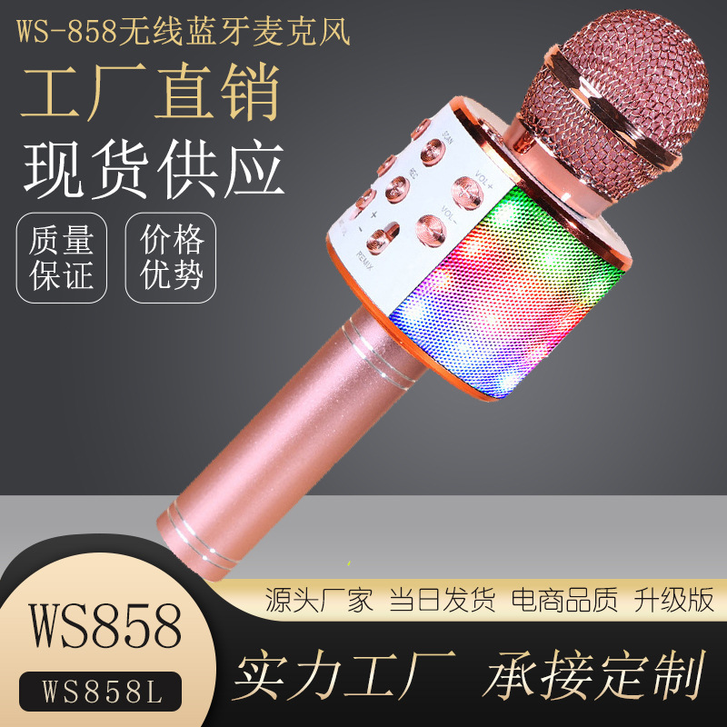WS858L带灯蓝牙麦克风手机K歌话筒家用一体音箱K歌宝工厂代发