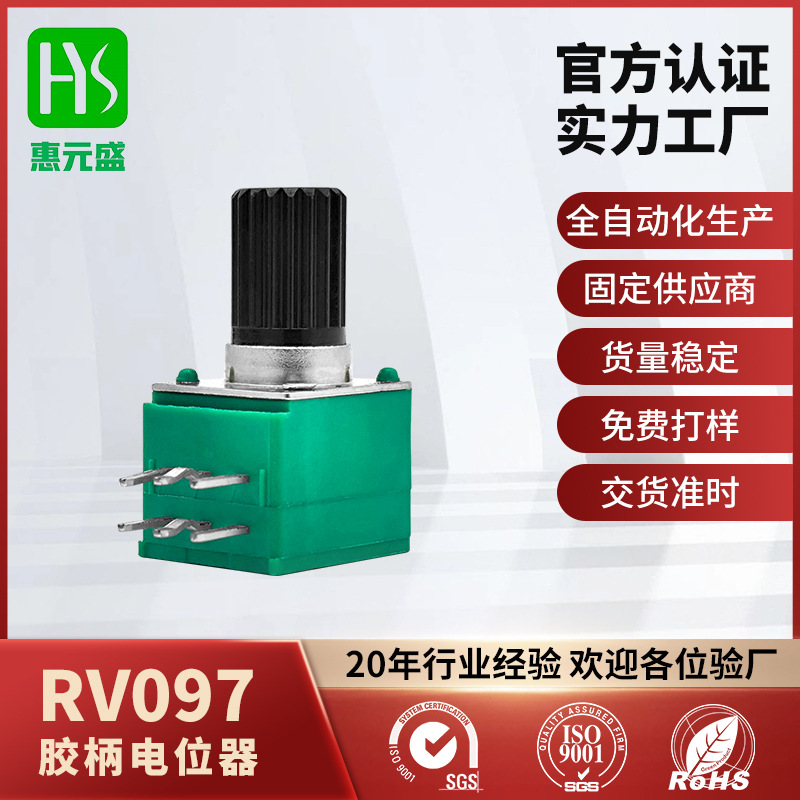 9MM塑胶柄双联6脚电位器ABC50K车载功放音响电位器