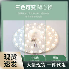 led吸顶灯灯盘灯芯替换圆形灯板节能灯泡灯条环形灯管光源厨房