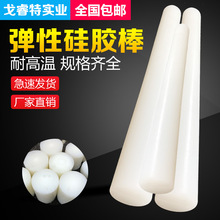 厂家供应硅胶棒材尼龙棒塑料圆棒增韧型耐磨性弹性耐高温硅胶棒