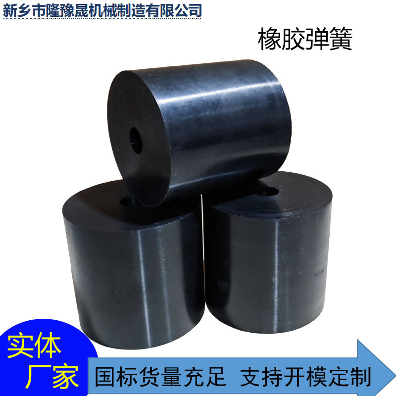 厂家批发矿筛直线筛橡胶弹簧 洗煤机减震块 高强度橡胶垫减震器簧