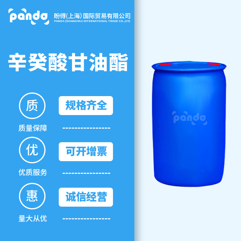 辛癸酸甘油酯 表面活性剂 乳化剂  65381-09-1