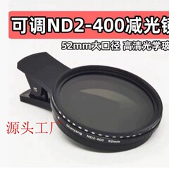 Apple Huawei Xiaomi 52/67mm 携帯電話フィルター nd 調整可能な ND2-400 減光ミディアムグレーミラー抗レーザーに適しています。
