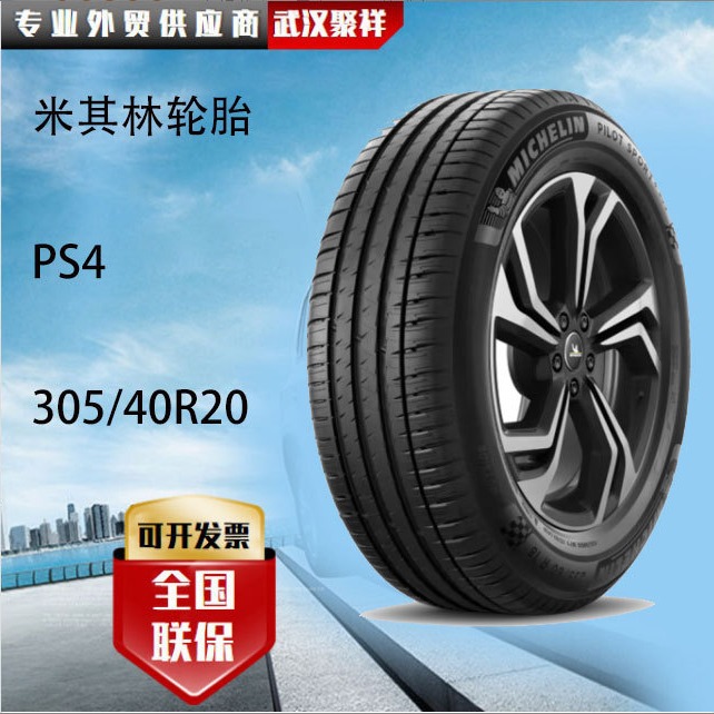 米其林轮胎 Pilot Sport 4 PS4 SUV 305/40R20 112Y 保时捷轮胎