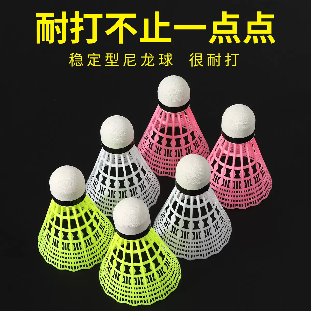 批发塑料尼龙球羽毛球耐打训练球高弹不易打烂散装白色黄色可选色