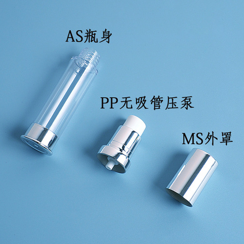 Cosmetic sample bottle 5-50ml plastic vacuum eye cream bottle push-type transparent lotion spray bottle