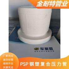 军星PSP钢塑复合管、PSP复合管压力管天津军星PSP钢塑给水管件