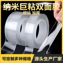 跨境纳米胶带亚克力双面胶透明防水无痕耐高温万次水洗抖音魔力胶