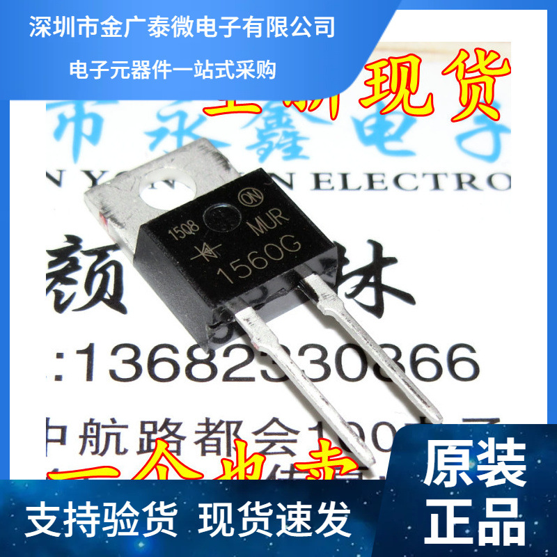 全新 MUR1560G MUR1560 快恢复二极管1560G 600V15A 直插TO220-2
