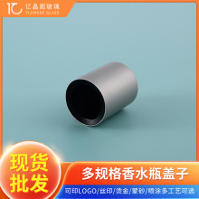 加重盖子实验室盖香水盖子电化铝15牙配合17.2中套中圈化妆品瓶盖