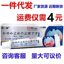 苗三叔【日本止痒王】20g抑菌乳膏角质皮肤外用瘙痒全身护肤祛痒