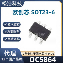 OC5864 欧创芯贴片SOT23-6 0.6A/60V内置功率MOS降压型开关转换器