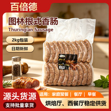 百倍德图林根香肠烤肉肠德国风味煎烤烘焙肠酒店家庭早餐食材2kg