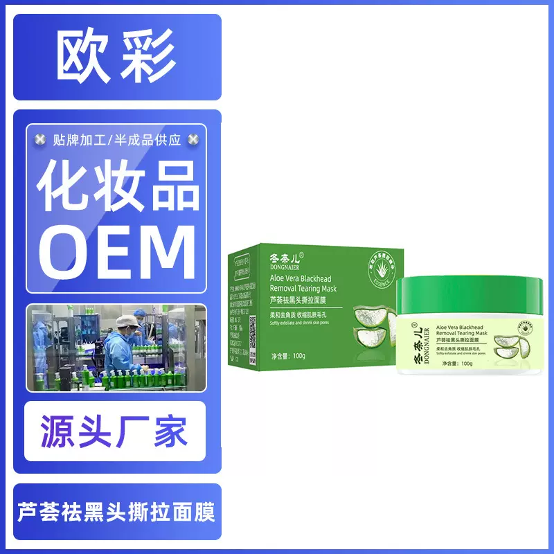冬奈儿芦荟祛黑头撕拉面膜鼻膜去粉刺收缩毛孔男女去黑头面膜批发