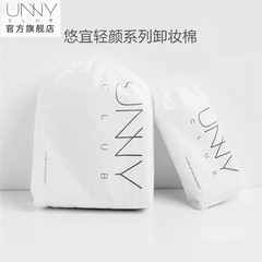 UNNY メイク落としコットン クレンジングメイク落とし 柔らかめ 顔・唇用 厚手・薄手メイクコットン 目元用 女性用湿布