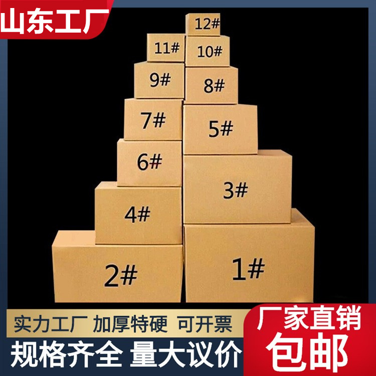 快递盒五层打包半高箱水果箱子包邮淘宝纸箱山东临沂厂家纸盒五层