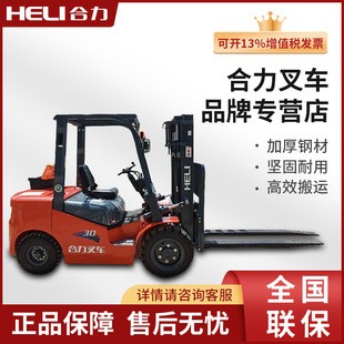 Heli Forklift Internal Combustion Forklift 3 Tons 5 Tons 7 Tons Fuel Forklift Four-Wheel Ride-On Counterbalance Diesel Forklift