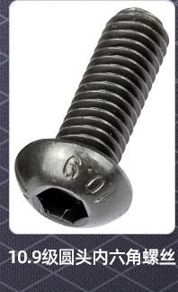 圆头内六角螺丝_02_02.jpg