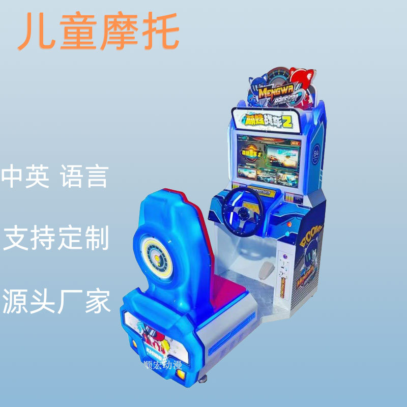 电玩城乐园儿童模拟赛车游戏机投币亲子体感互动游乐场电玩设备