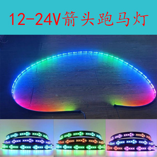 12-24V Arrow Marquee Modified Light Magic Decorative Light Turning to Flowing Water Flash Universal Ranger Light
