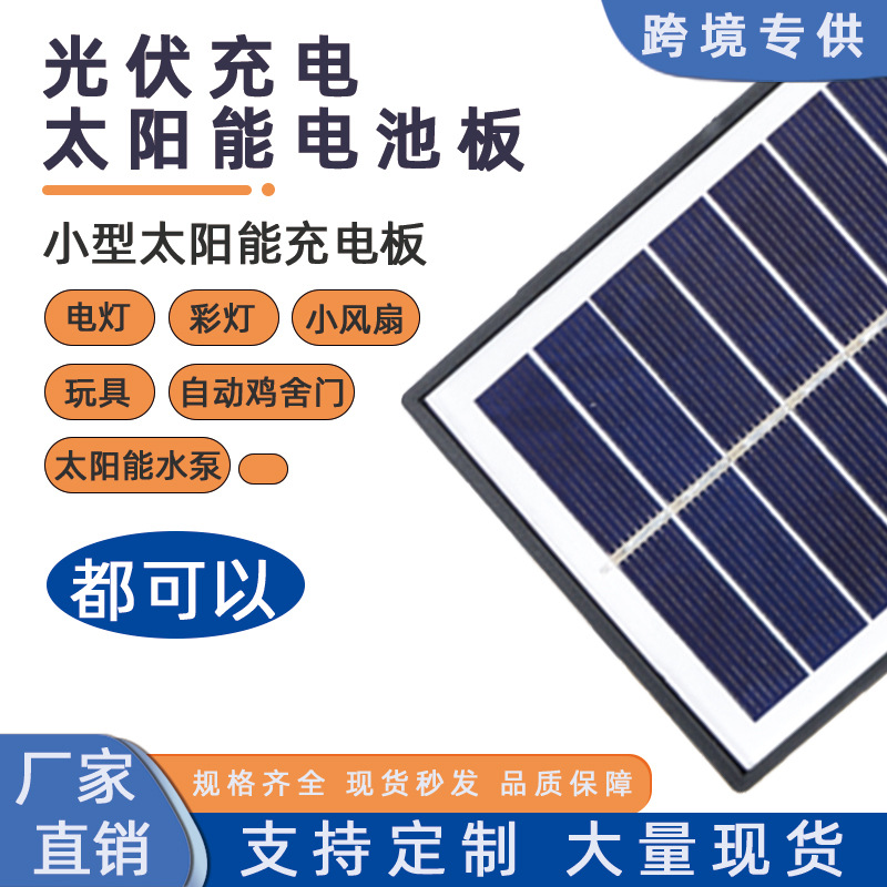 厂家现货 多晶硅小型太阳能储电充电 户外便携式 鸡舍门太阳能
