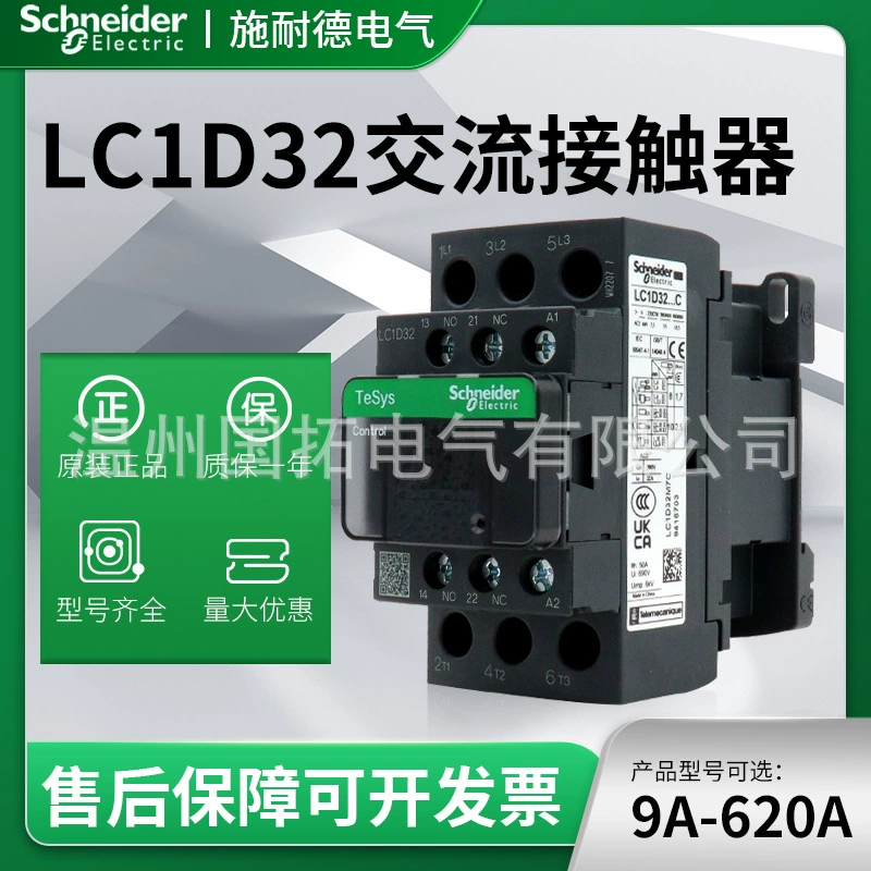 Оригинальное аутентичное устройство связи Schneider серия LC1-D80M7C LC1-D95M7C точечное питание