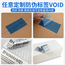 揭开留痕VOID破坏即失效撕毁无效防伪标签防篡改源头工厂直供