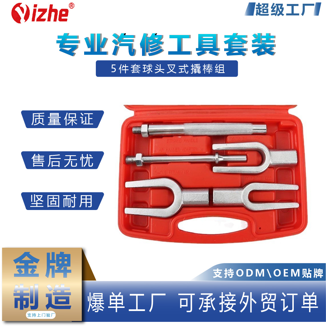5件套球头叉式撬棒组小车货车球头拉码分离器全车系球头取出器