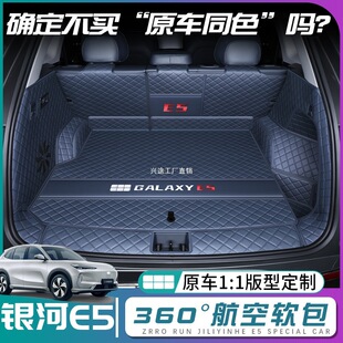 Suitable for Geely Galaxy Trunk Mat, Fully Enclosed Galaxy Trunk Mat, Car Interior Decoration Supplies//Dropshipping