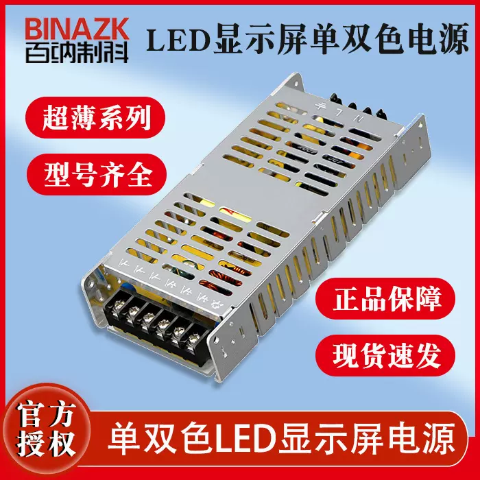 单色双色LED显示屏薄款电源5v40a200w开关电源广告显示屏专用电源
