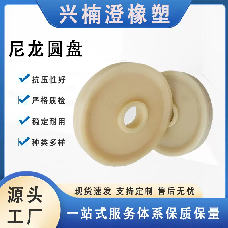 耐高温耐磨圆盘尼龙塑料制品抗摔浇筑大直径减震支撑垫板塑料制品
