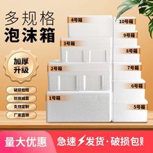泡沫箱快递专用加厚保温箱批发大包装防摔商用水果种植大号冷藏盒