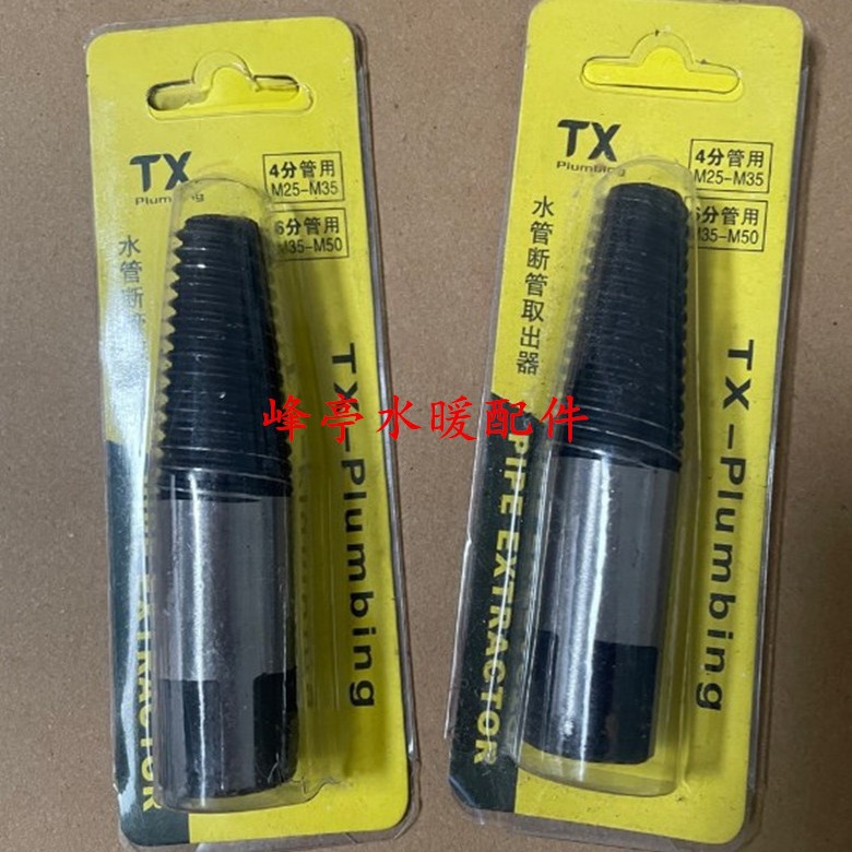 4分水管断头断丝取出器 断头螺丝取出器 反牙螺丝 取出器工具