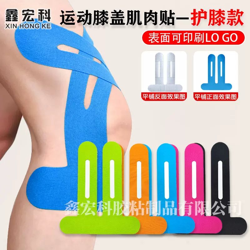 膝盖肌肉贴运动绷带运动员跑步专用半月板防护预分切一体成型肌贴