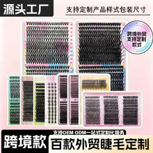 跨境欧美假睫毛套装自然浓密嫁接朵毛分段式混装热熔外贸睫毛批发