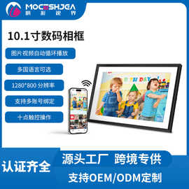 10.1英寸WIFI数码相框触摸屏APP uhale 远程传输共享图片视频播放