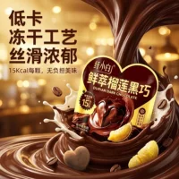 低卡巧克力推荐|七夕开学季健康零食指南