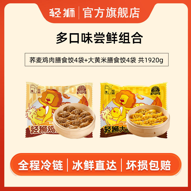 메밀곤약닭만두*4+대황쌀미역만두*4