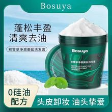 Bosuya泊素雅积雪草姜盐洗发膏蓬松海盐头皮磨砂膏