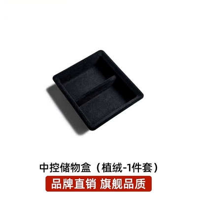 Armrest Box Storage Accessories – Car storage bag/box - 21-24-model-y3-central-control-storage-box-original-flocking