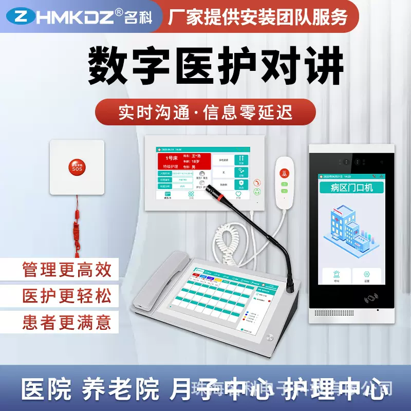 医院病房呼叫器养老院紧急呼救按钮数字医护双向对讲语音呼叫系统