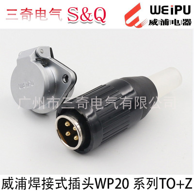 威浦WEIPU航空插WP20-2-3-4-5-7-9-12芯连接器插头插座焊接TO/Z|ru