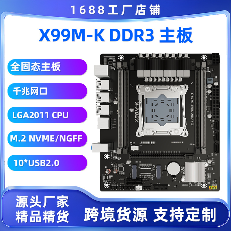 全新X99M-K电脑主板芯片2011针DDR3双通道M.2千兆网卡 游戏多开